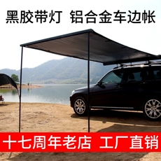 Автомобиль счет сторону 户外车边帐房车边帐篷遮阳棚天幕侧帐汽车suv越野车载帐车顶帐蓬
