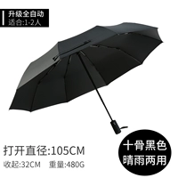 Черный зонтик, 105см