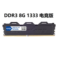 DDR3 8G 1333 E -Sports версия