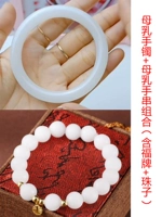 Браслет для грудного молока+браслет для грудного молока (включая карту благословения+бусинки)