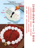 Бреблет для длинного жизни+грудь молока содержит бусы и благословения