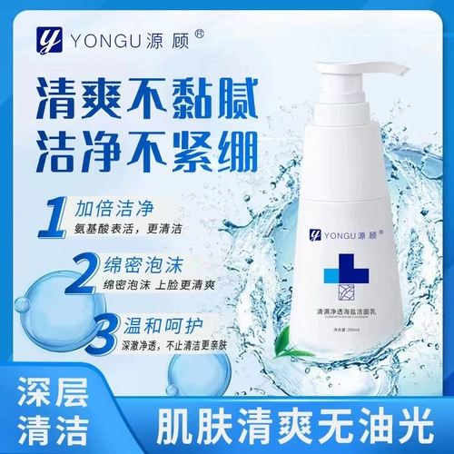 Очищающее молочко, морская соль, увлажняющий мягкий гигиенический освежающий термометр на основе аминокислот, контроль жирного блеска, сужает поры