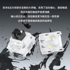 Вал 达尔优凯华联合定制大师轴体a98master客制化键盘热插拔线性轴体 Dahl