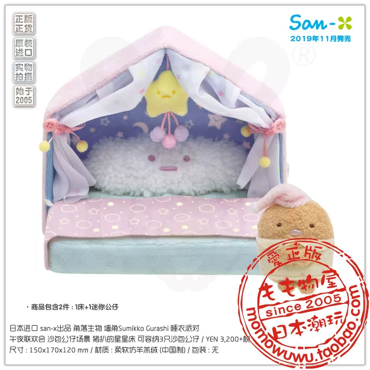 MY99401日本停产限定san-x角落生物不可思议的兔子庭院沙发屋