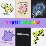 Uniqiku Pokémon Sail Name Short -Sleeved T -Fork Pokemon Pokemon 442110 442083