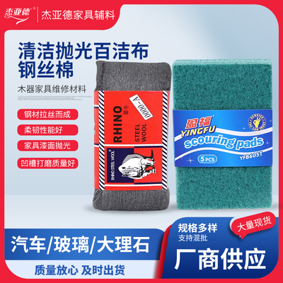 [钢丝棉抛光犀牛0000#家具维修打磨补漆钢丝绒除砂纸金属玻璃划痕]