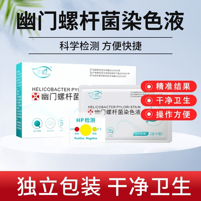 Бумага для тестирования желудка на Helicobacter pylori hp, самотестирование, неприятный запах изо рта, зубной камень, быстрая бумага, невыдувающая карта выдоха, ts