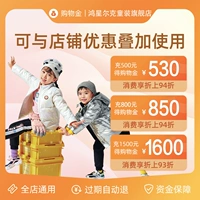 [Изменение складывания пополнения] Hongxing Erk Kids Flagship Store Member Exclusive Shopping Gold
