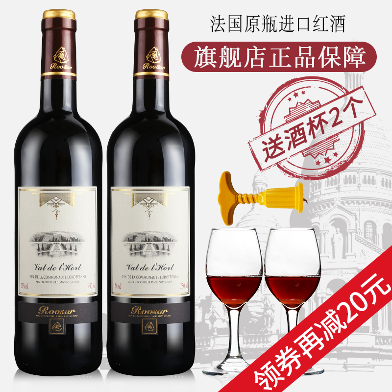 法国原瓶进口红酒 送酒杯罗莎玛索红葡萄酒干红2支装750ml*2