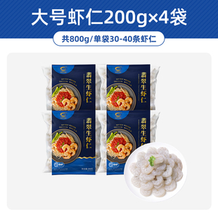 冰冻鲜冻鲜活冷冻国联水产大号虾仁