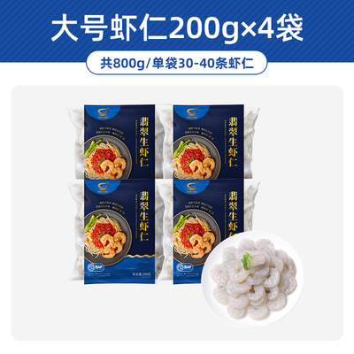 国联水产大号虾仁特级新鲜低脂