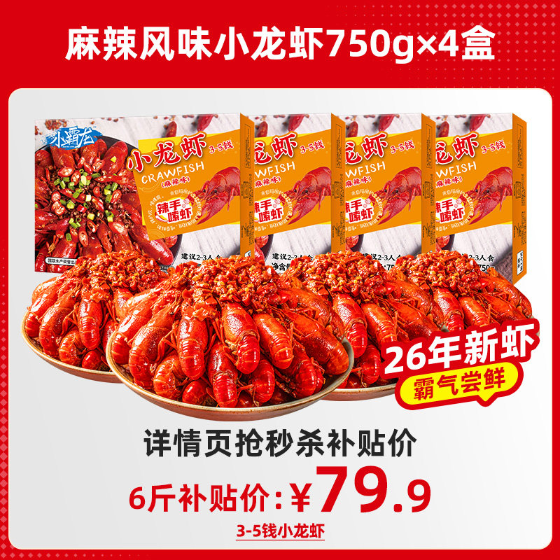 国联水产麻辣蒜蓉小龙虾4-6钱新虾加热即食预制预制菜熟食龙虾尾
