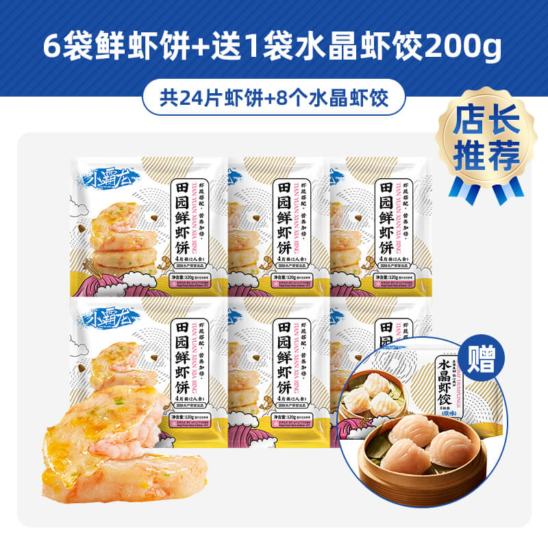 国联 小霸龙 田园鲜虾饼 120g（4片）*6袋 天猫优惠券折后￥99.9包邮 送虾饺200g