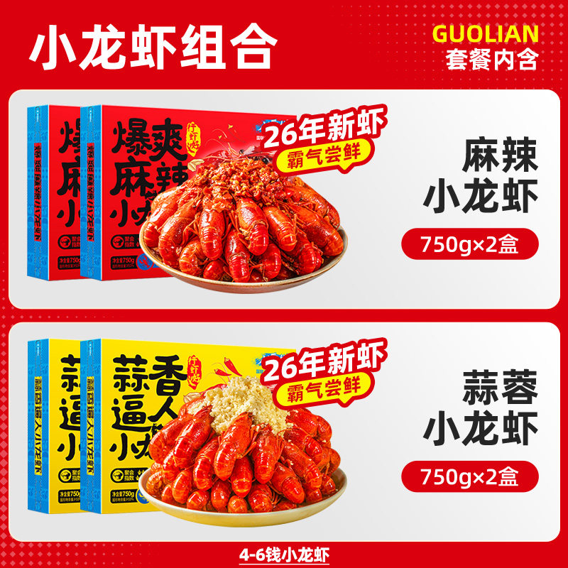 国联水产麻辣蒜蓉小龙虾4-6钱新虾整虾加热即食预制熟食大号虾尾