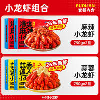 【4盒】国联水产麻辣蒜蓉小龙虾