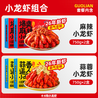 国联水产麻辣蒜蓉小龙虾4-6钱新虾整虾加热即食预制熟食大号虾尾