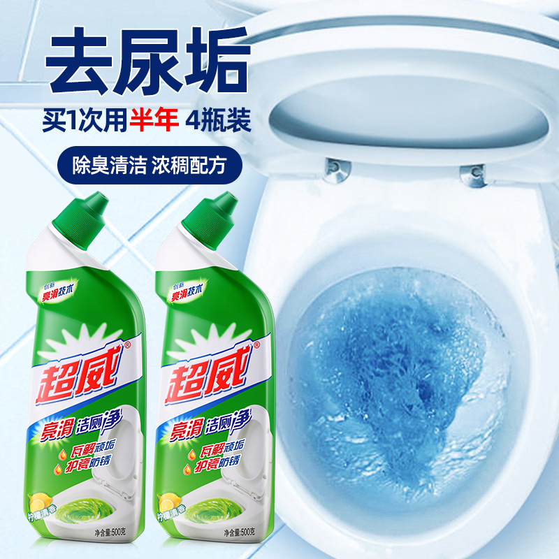 4瓶洁厕灵液洗厕所除臭马桶清洁剂神器去异味除垢去黄强力去渍净