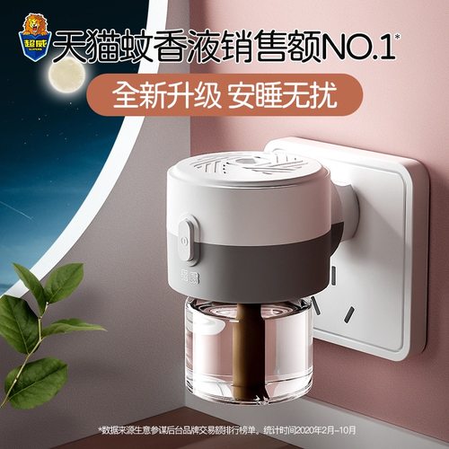 超威电热蚊香液无味家用插电式驱蚊器灭蚊防蚊补充液体加热器套装