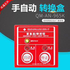 Кнопки Smart 泛海三江qm-an-965k紧急启动/停止按 气体灭火控制紧急启/停按钮