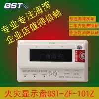 Gulf GST-ZF-101Z BUS Кодирование пожарного дисплея Дисплей дисплей напольный дисплей цифровой дисплей слой дисплея