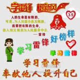 Изучите тему тему Lei Feng Тема Blackboard Газета декоративные наклейки на стенах Первичная и средняя школа классная аранжировка класса