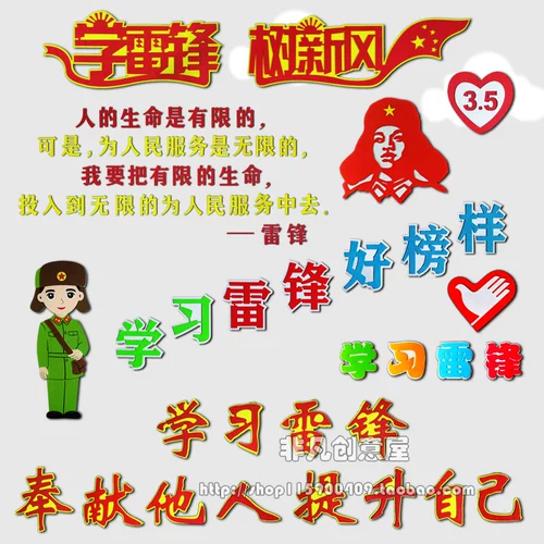 Изучите тему тему Lei Feng Тема Blackboard Газета декоративные наклейки на стенах Первичная и средняя школа классная аранжировка класса