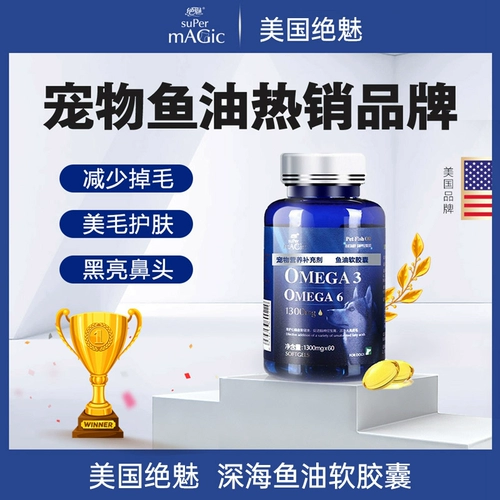 Американское поглощение рыбий масла собака собака Smalfish Oil Capsule красивые мао -мао домашние животные собака рыбь