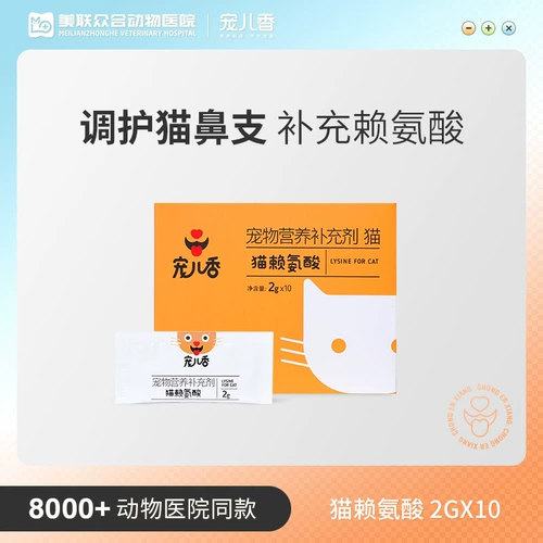 Dar Dya Cat Lysine Cat Nose, Catamine Powder 10 пласок тонической кислоты, чихание чиха