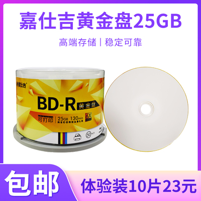 Jiahiji Bd Golden CD 25G High -End Storage CD 50G Blu -Ray Globe Can Printed and Records 50 планшетов