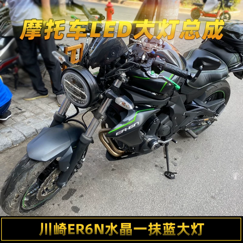Применимо к Kawasaki Xiaohuo 650/ER6N/Z400 модифицированная мотоциклетная LED ретро круглая лампа сборка