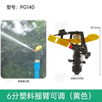 6 -Точка пластикового рокера рукавов pg140