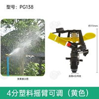 4 -Точка Rocker Sprinkler (желтый) PG138