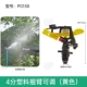 4 -Точка Rocker Sprinkler (желтый) PG138
