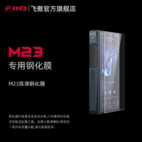 FiiO/飞傲 M23 неразрушающая музыка Android Player Player Film