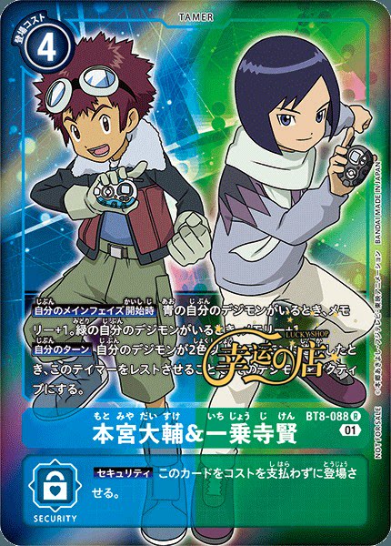[Lucky Store] Р/Специальный код Бен Гон Дайсуке и Эйчэн Чэн храм DTCG Digimon BT8