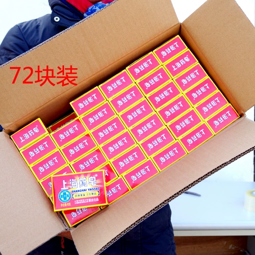 Подлинная бесплатная доставка Shanghai Medicine Soap 90g*72 штуки