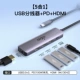 【5 -1】 USB3.0*3+PD+HDMI (4K/30 Гц)
