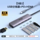 【5 -1】 HDMI60HZ+USB3.0*3+PD