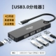 【4-in-1】 USB3.0*4+Type-C Parte Port Port Shell Shell