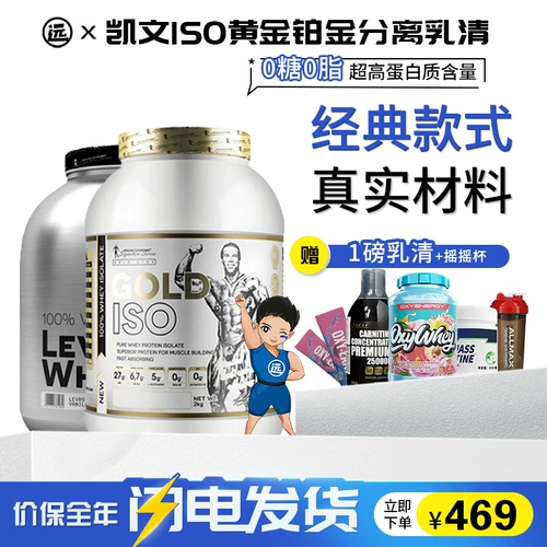 Магазин добавок Юанси Кевин Кеверверлон Изо золото и платиновая разделимость молока порошок белка 4,4 фунта iso