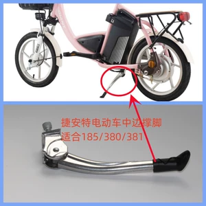 [捷安特莫曼顿电动车185/381/380/162侧边撑脚停车架]