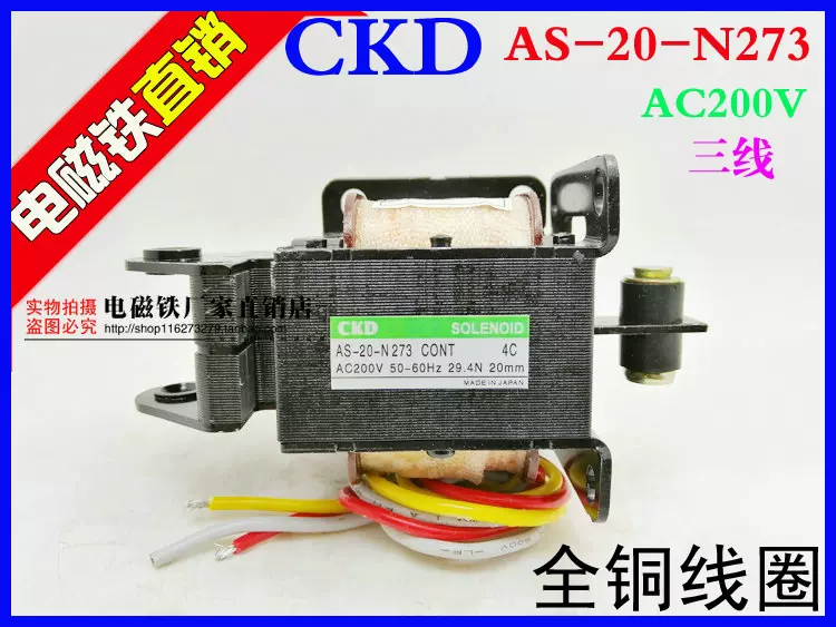 CKD 牵引电磁铁AS-40-NN 312 CONT 6E AC110V 30mm 非穿式全铜