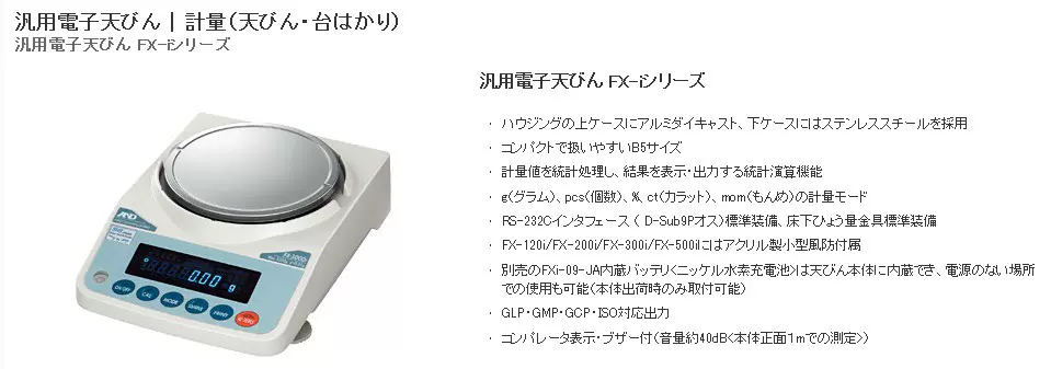 汎用電子天びん FX-300i - rehda.com