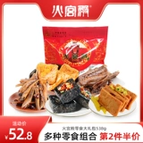 Подарочный пакет с закусками Fire Palace Hunan Specialty Spicy Bean Dished Small Fish Snack Snack Stinky Tofu 538G