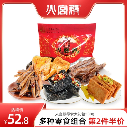 Подарочный пакет с закусками Fire Palace Hunan Specialty Spicy Bean Dished Small Fish Snack Snack Stinky Tofu 538G