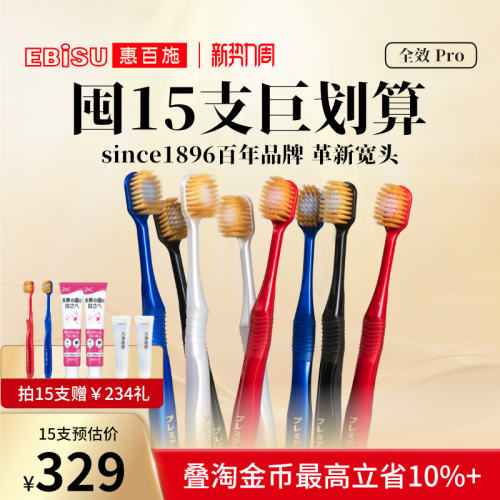 惠百施48孔宽头护龈清洁软毛牙刷成人男女家庭装进口囤货旗舰店