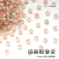 Свежее розовое золото 50 штук.