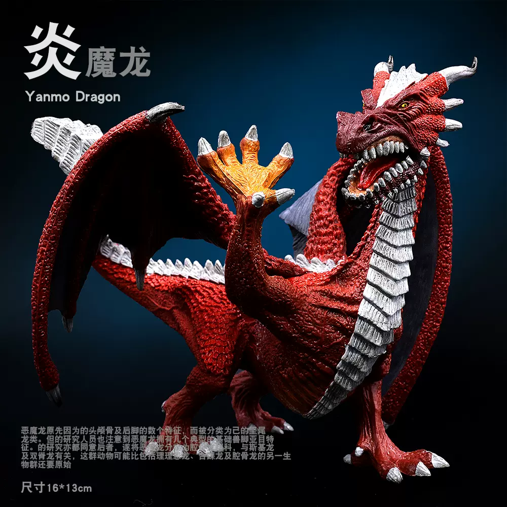 恐龙模型玩具飞龙魔兽龙盗魔龙魔幻神话龙