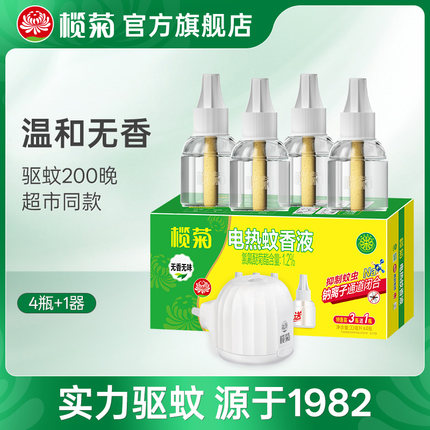 榄菊电热蚊香液智能定时驱蚊家用补充装旗舰店非无毒