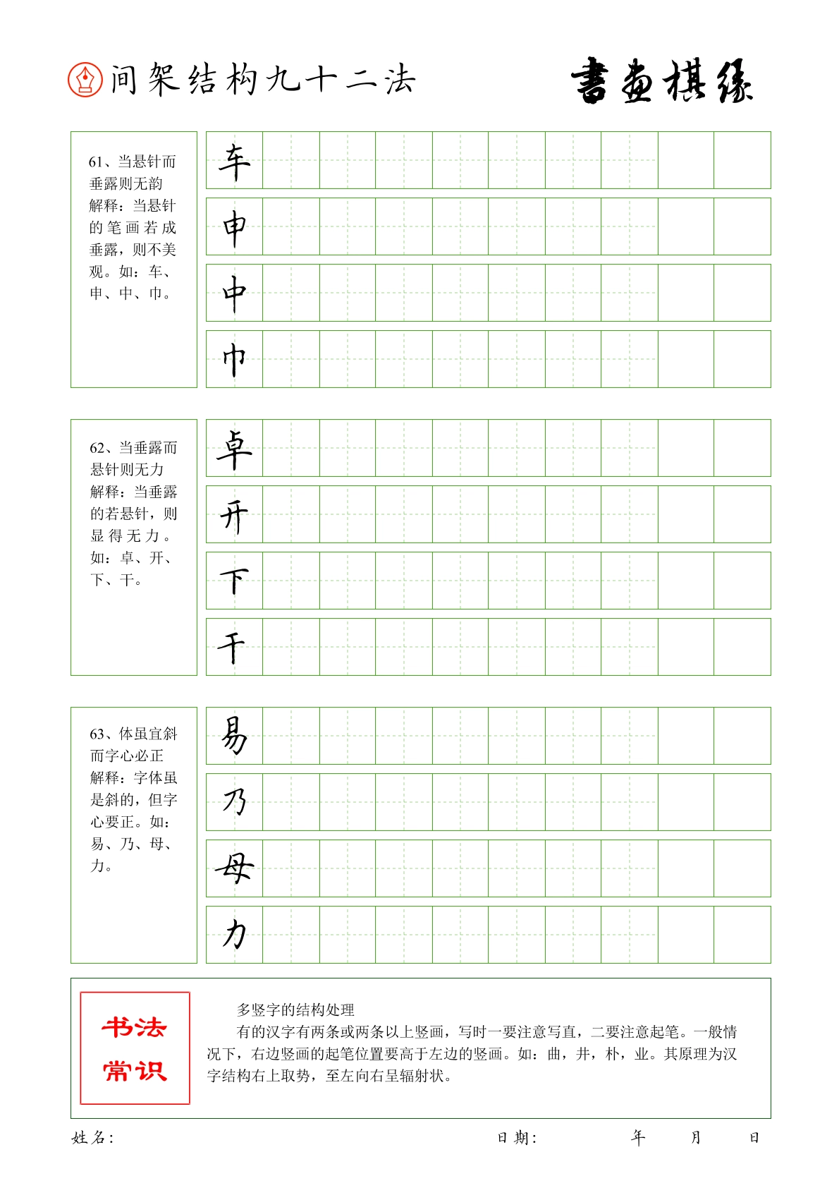 偏旁部首特训偏旁部首硬笔字帖偏旁部首上下册140页pdf电子版